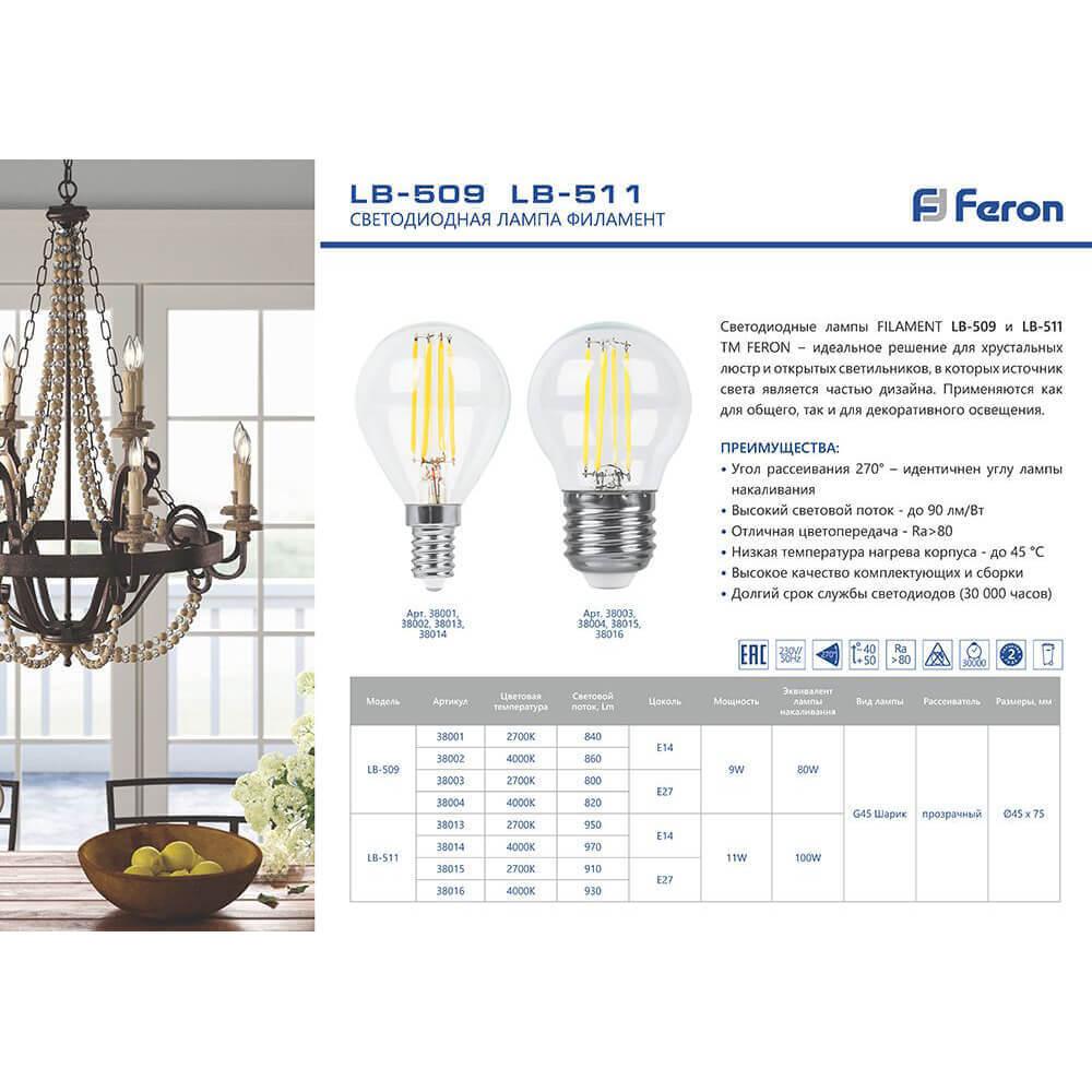 Лампа светодиодная филаментная Feron E27 7W 4000K Шар Прозрачная LB-57 25570