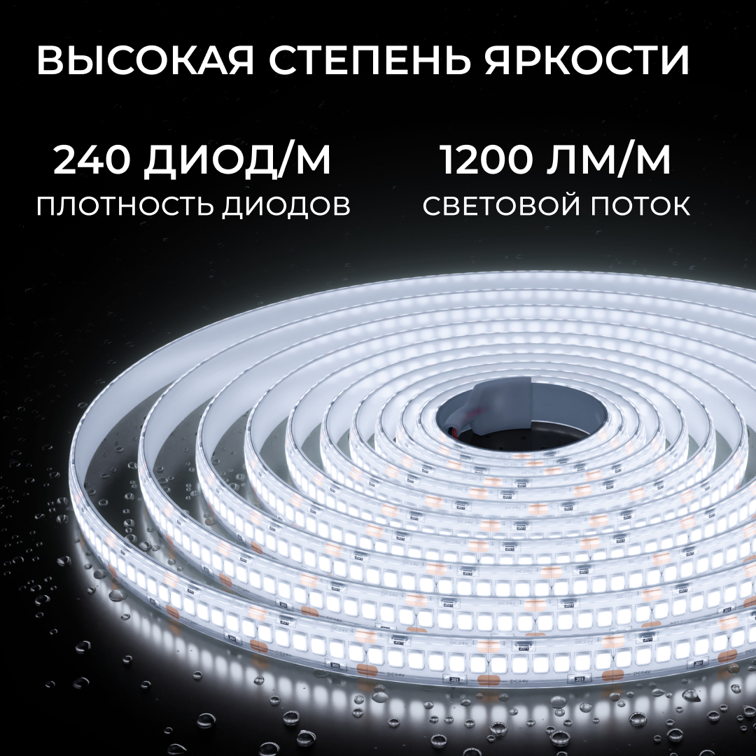 Светодиодная лента Apeyron 24В, 14,4 Вт/м, 1200 лм/м, 6500К, smd2835, 240 д/м, IP65, 5м 00-505