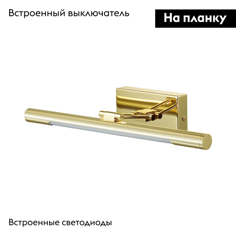 Подсветка для картин Lumion Hikari 3767/8WL