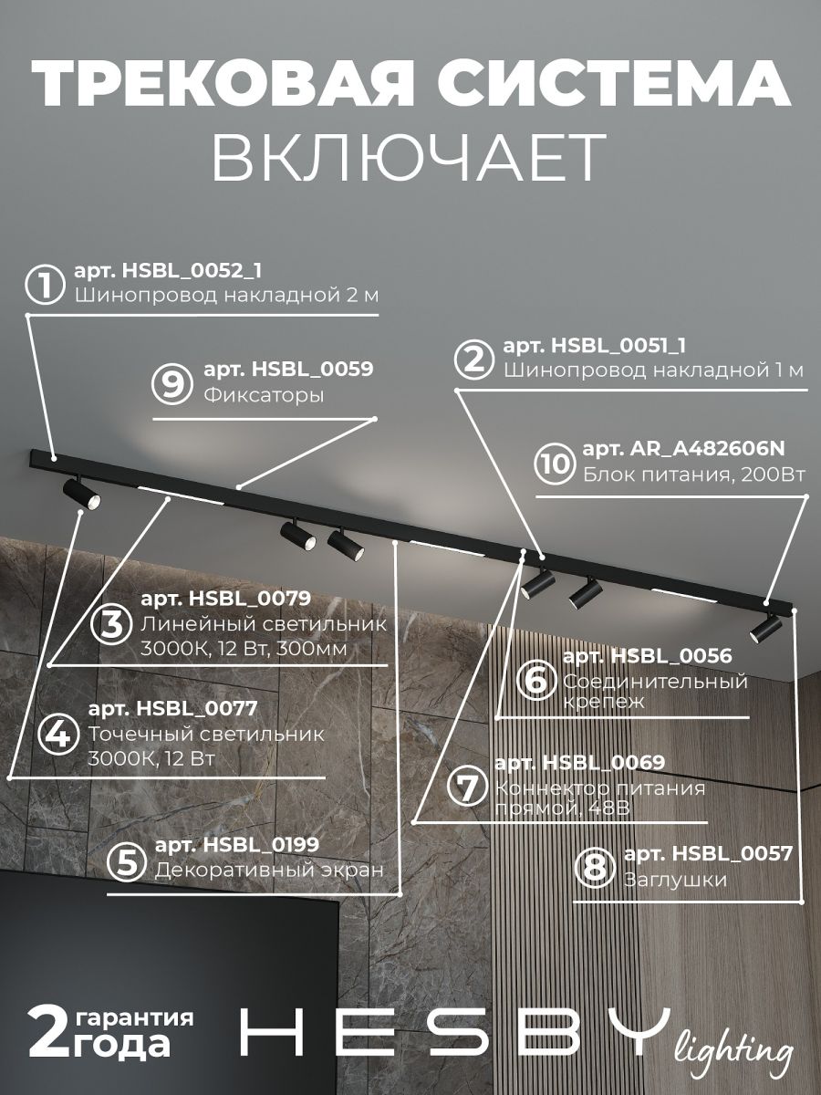 Трековая система со светильниками №5 трехфазная накладная Eldeko (48В, форма - прямая, 3м, 3000K) черная Hesby Lighting HSBL_kompl_E005_NI3B3K