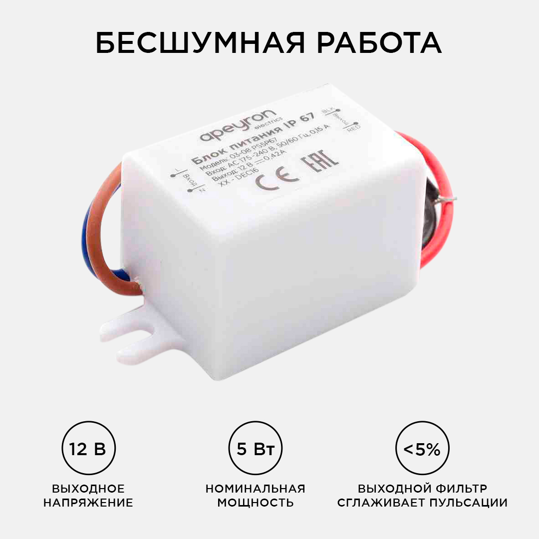 Блок питания Apeyron 12В 5 Вт IP67 0,42А 03-08