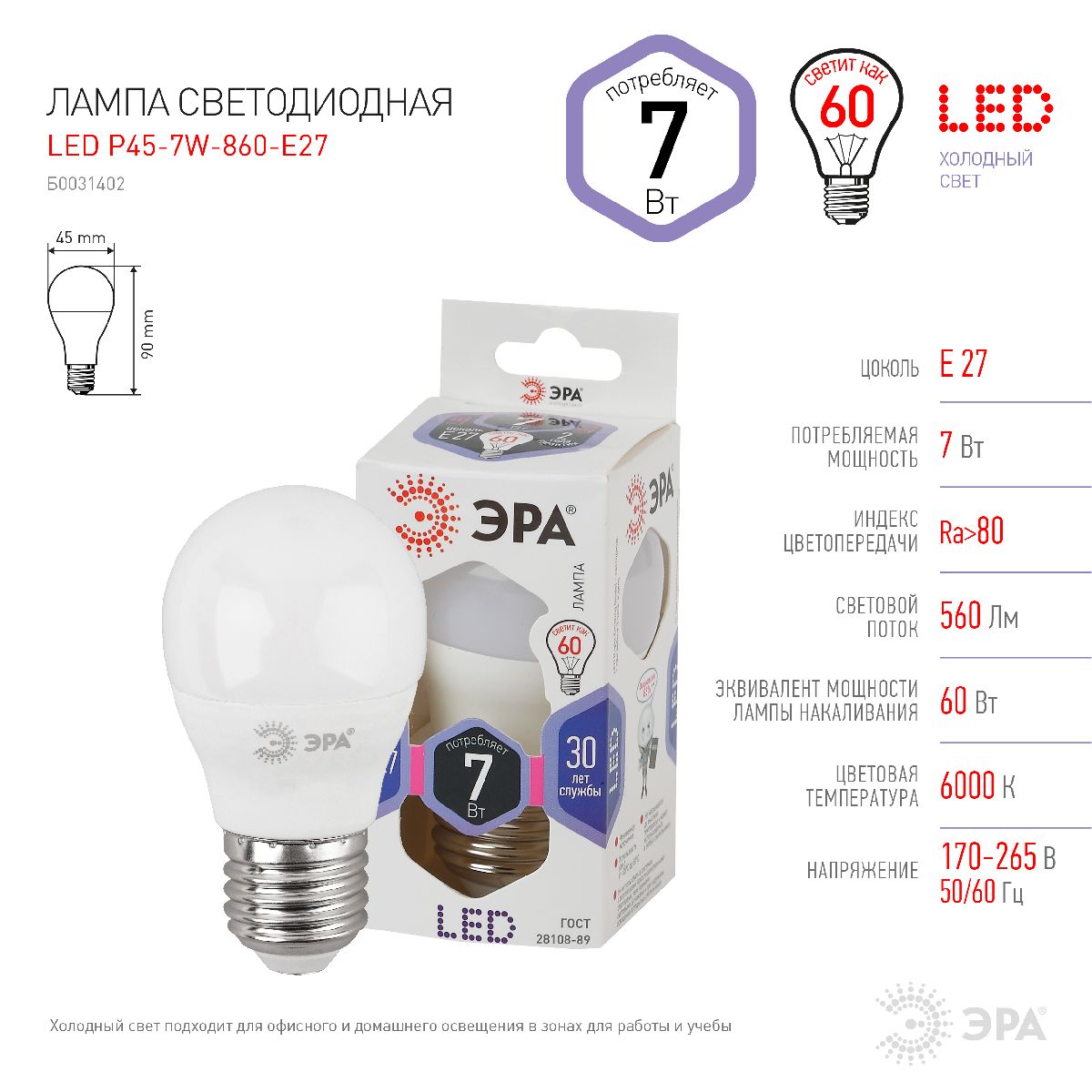 Лампа светодиодная Эра E27 7W 6000K LED P45-7W-860-E27 Б0031402