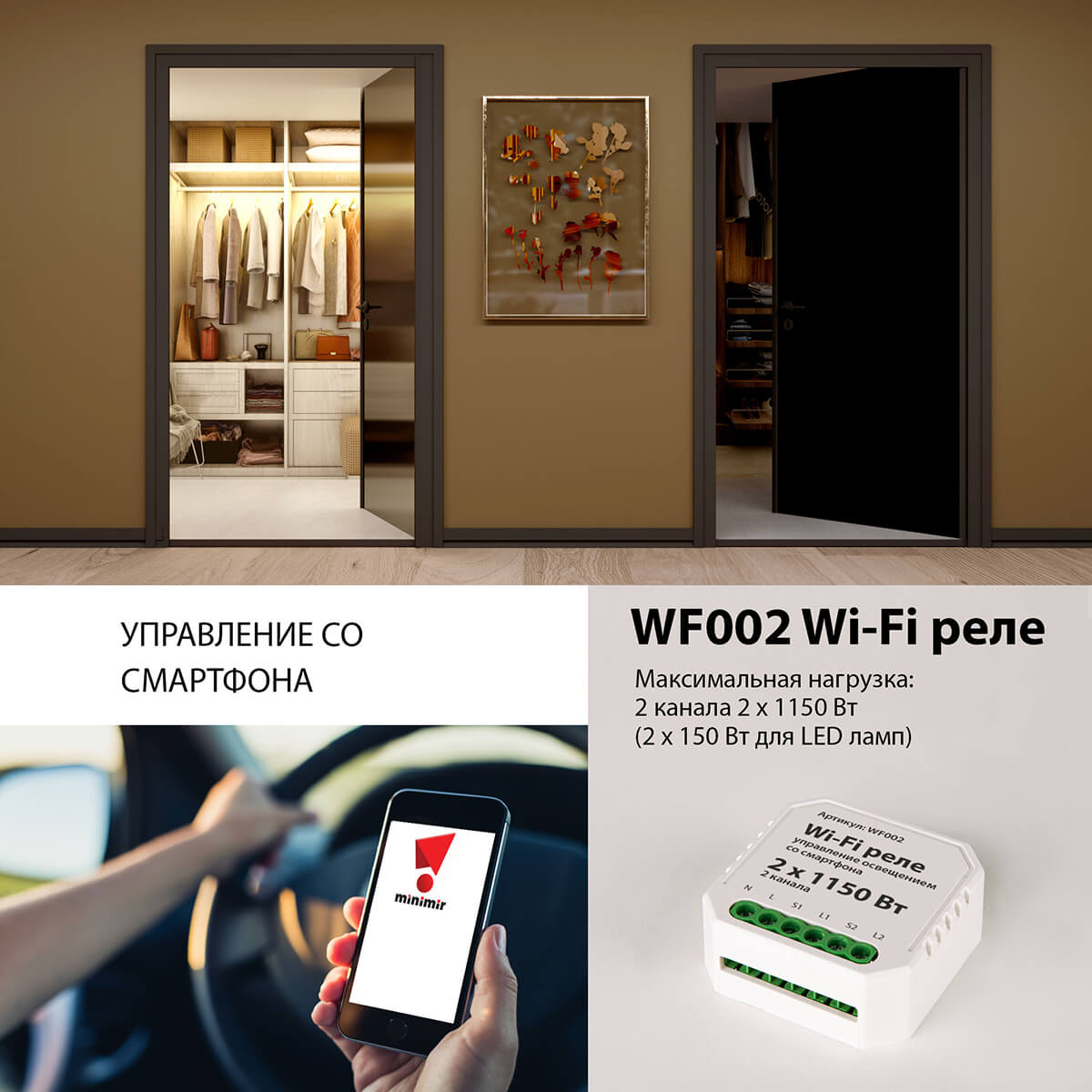 Wi-Fi реле Elektrostandard 4690389018657