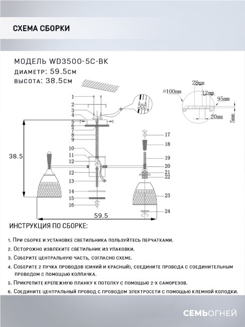 Люстра на штанге Wedo Light Adion WD3500/5C-BK