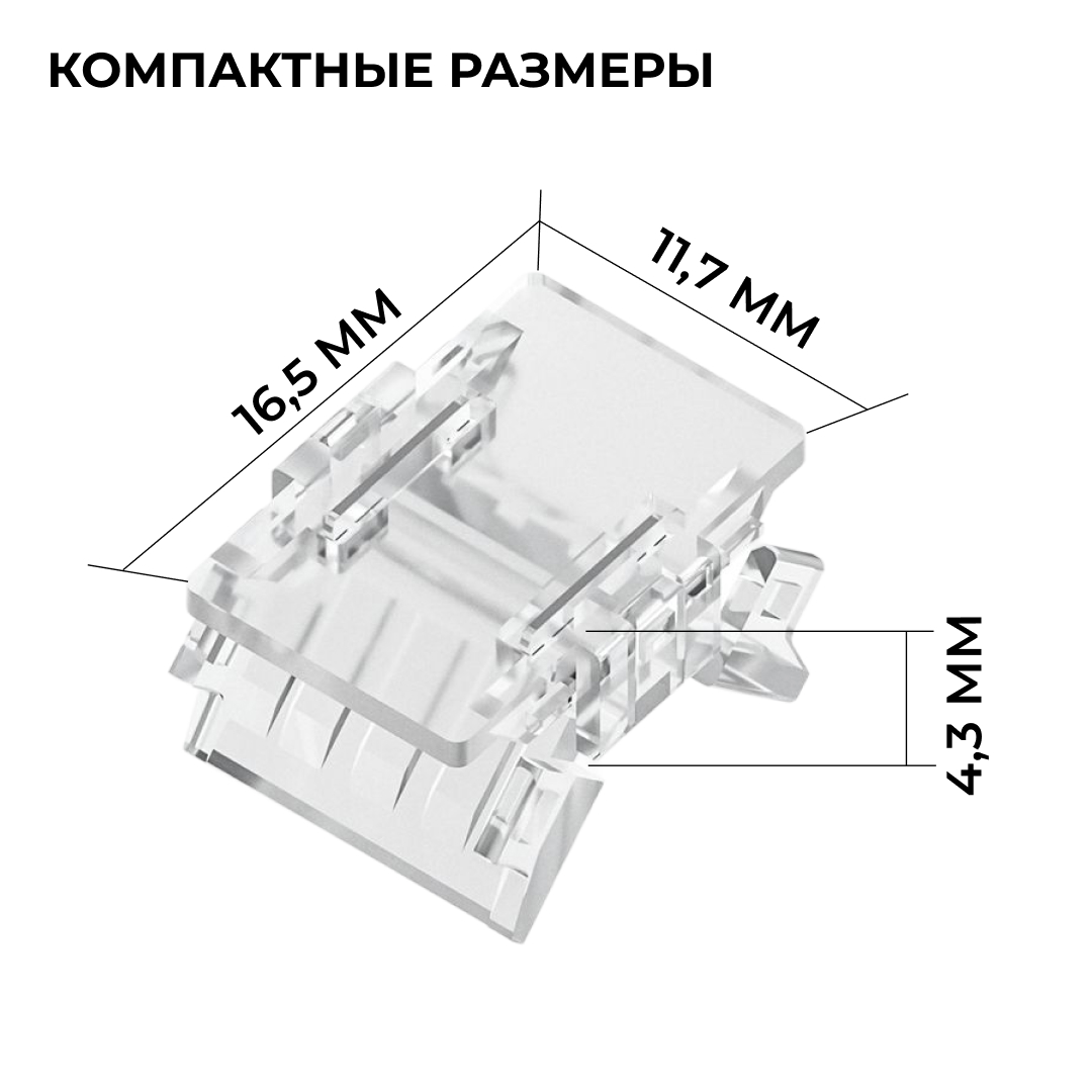 Коннектор прокалывающий для линейного соединения, 2 pin, для одноцветной LED ленты 10 ммб Apeyron 09-166