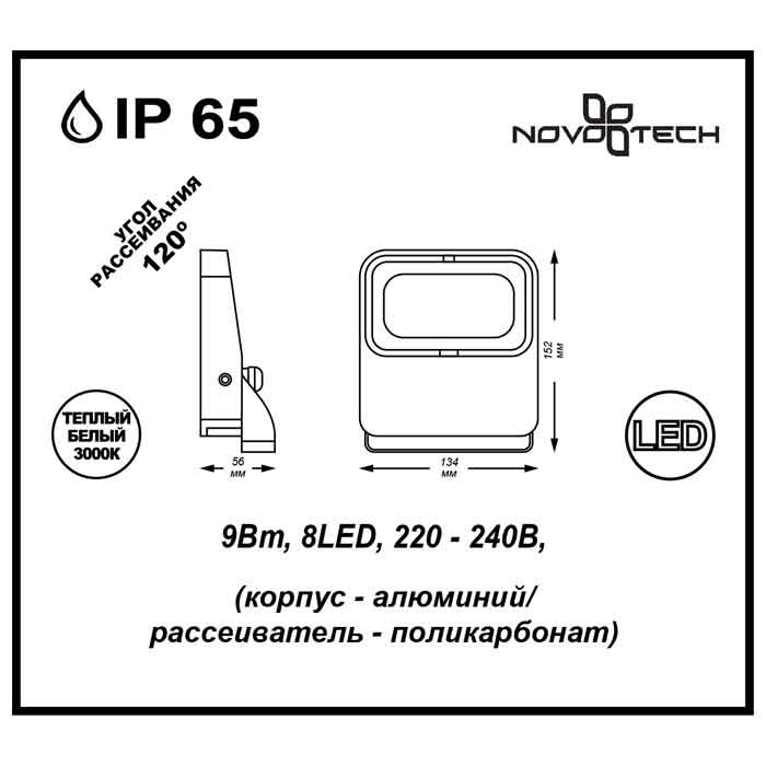 Ландшафтный светодиодный светильник Novotech Armin Led 357408
