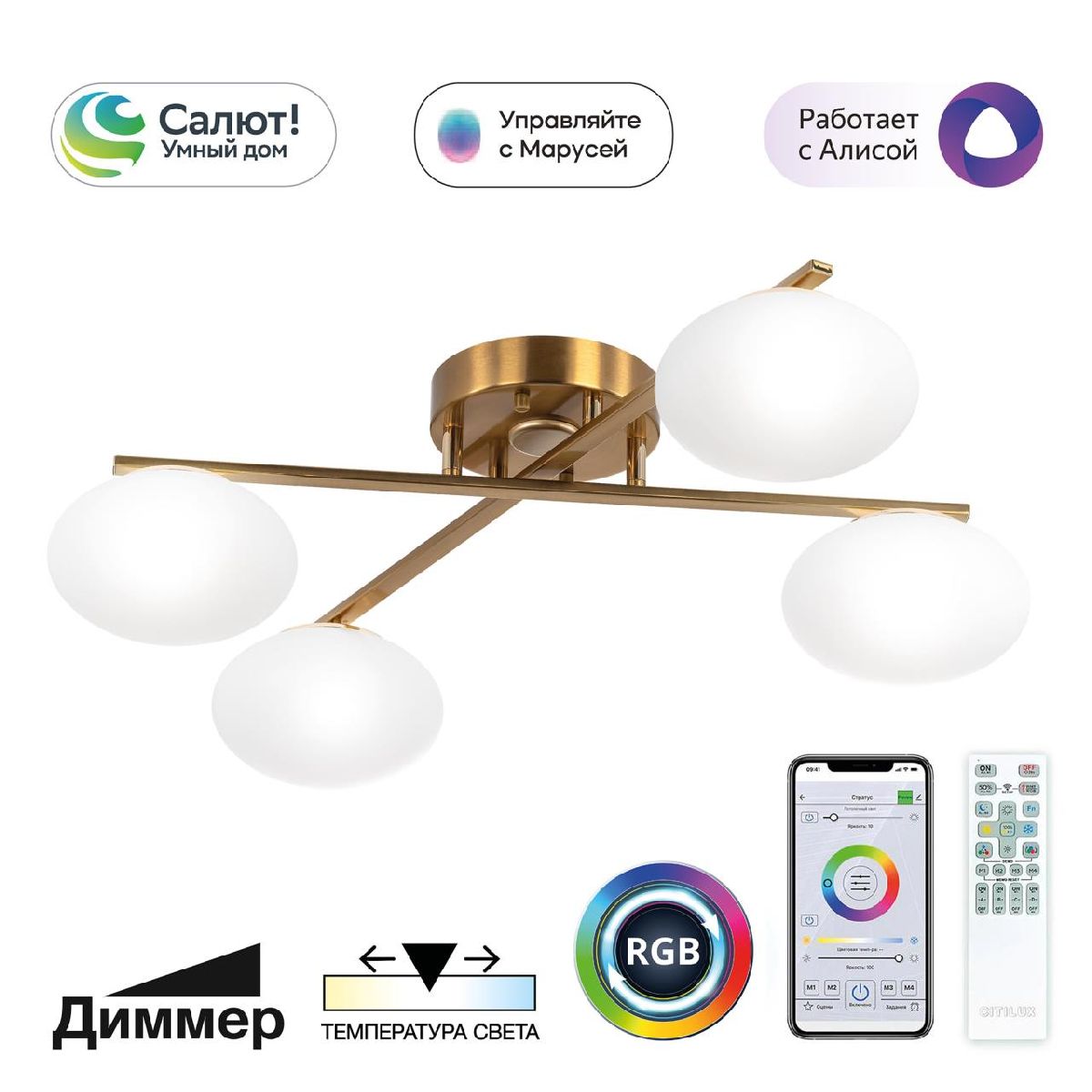 Потолочная люстра Citilux Atman smart CL226A143