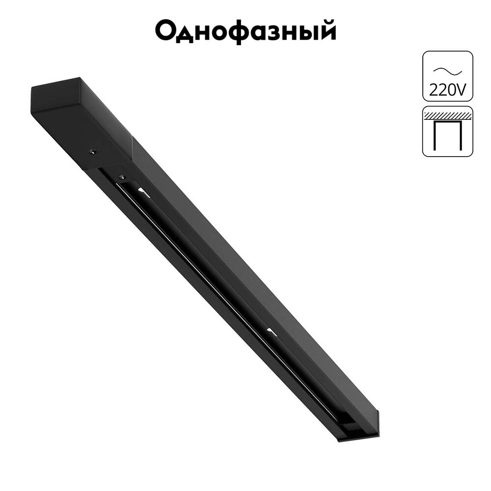 Шинопровод Arte Lamp Track accessories A540306 УЦ