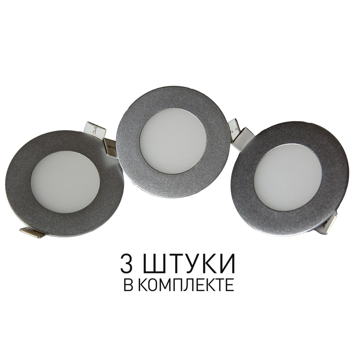 Встраиваемый светильник Favourite Flashled  (в комлекте 3 шт) 1660-3C