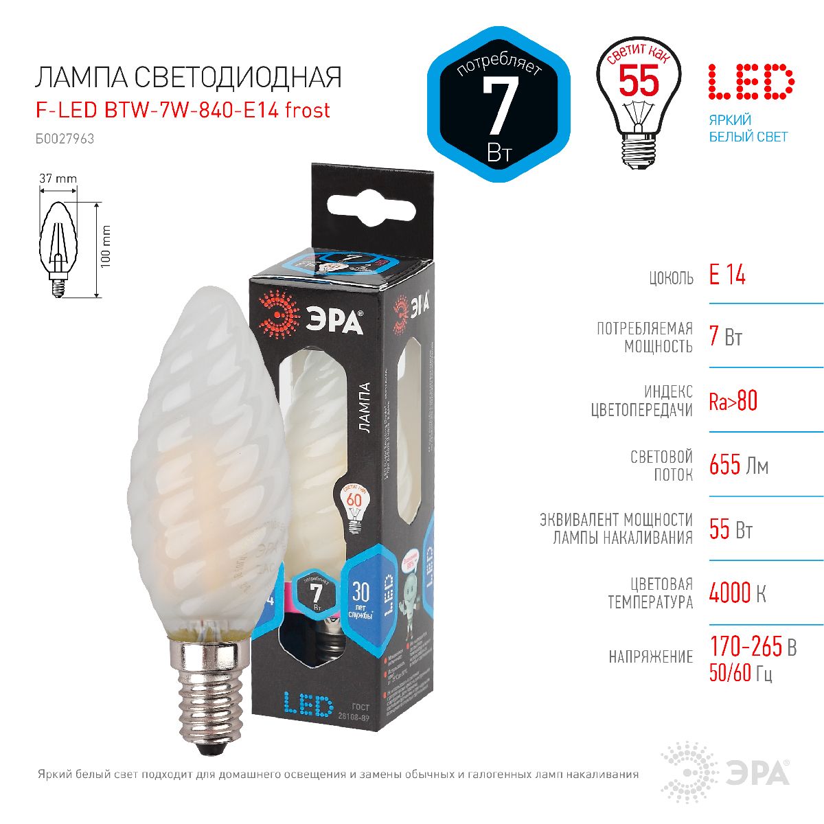 Светодиодная лампа Эра F-LED BTW-7W-840-E14 frost Б0027963