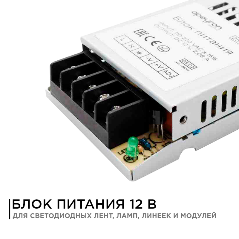 Блок питания Apeyron 12В 25Вт IP20 2А 03-02