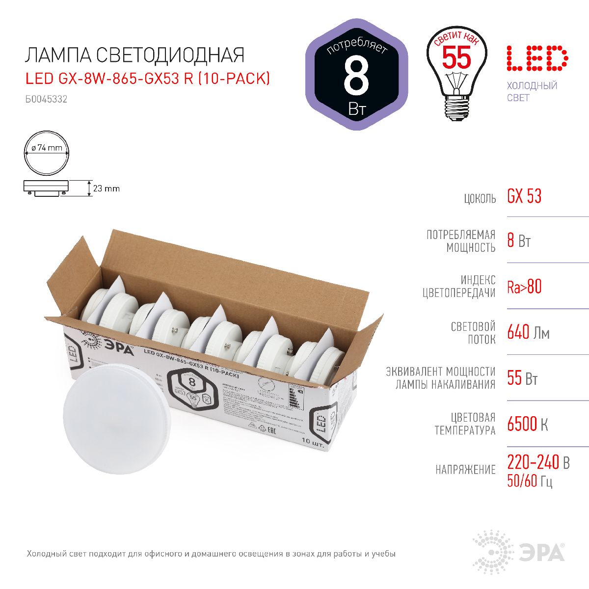 Лампа светодиодная Эра GX53 8W 6500K LED GX-8W-865-GX53 R (10-PACK) Б0045332