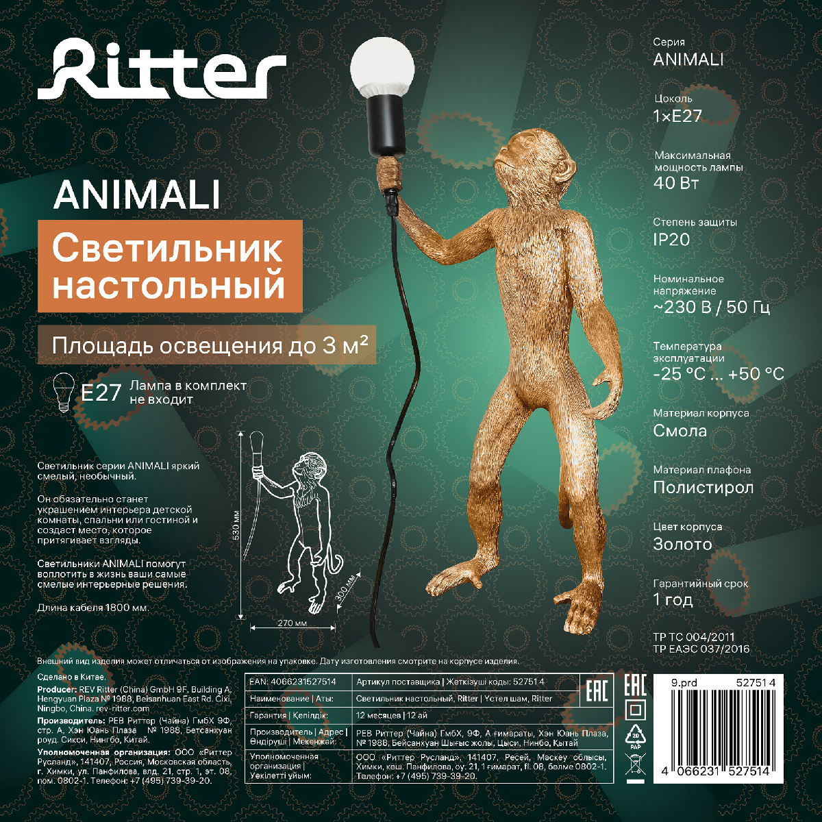 Настольная лампа Ritter Animali 52751 4