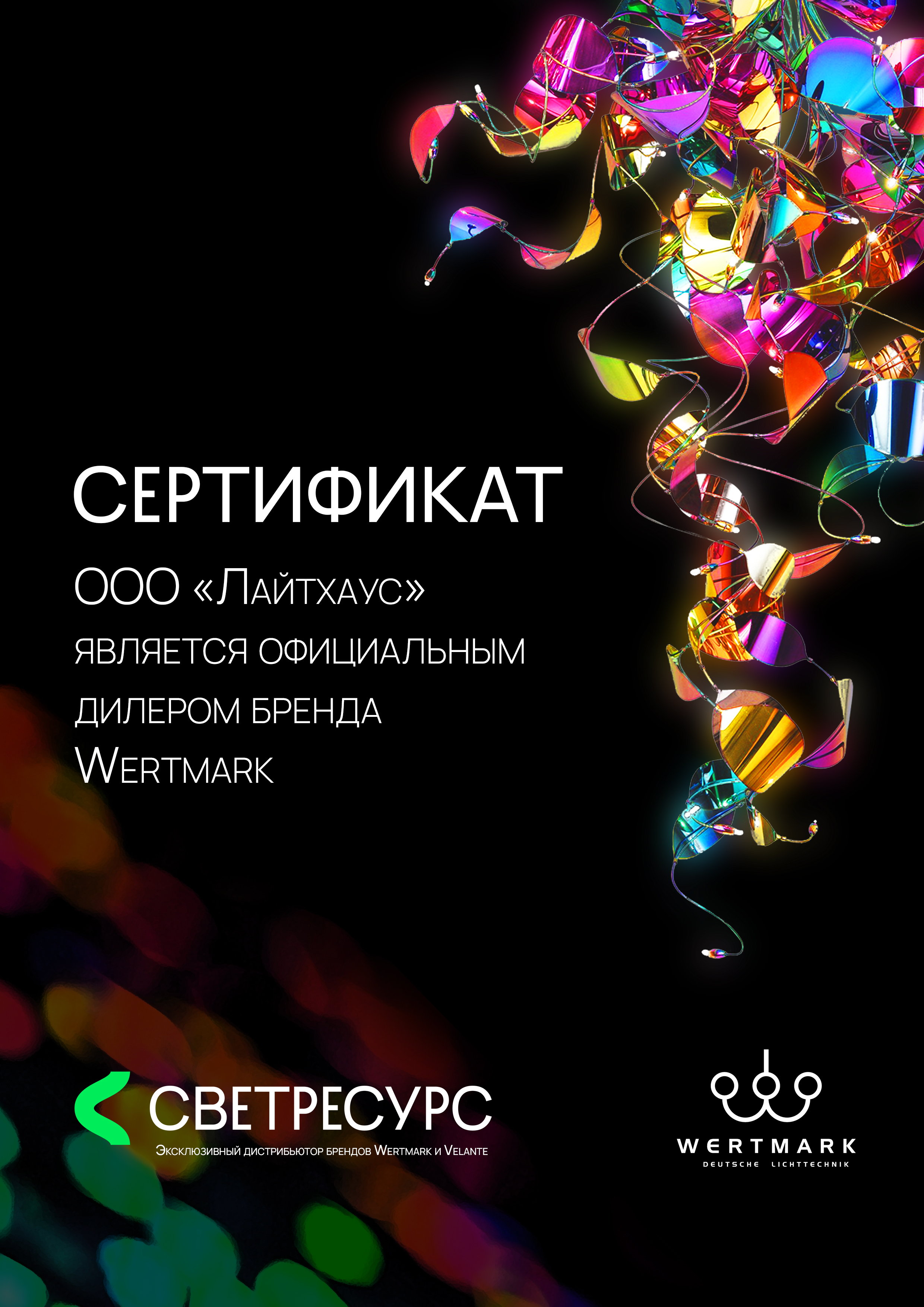 Уличный настенный светильник Wertmark Wanda WE902.01.021