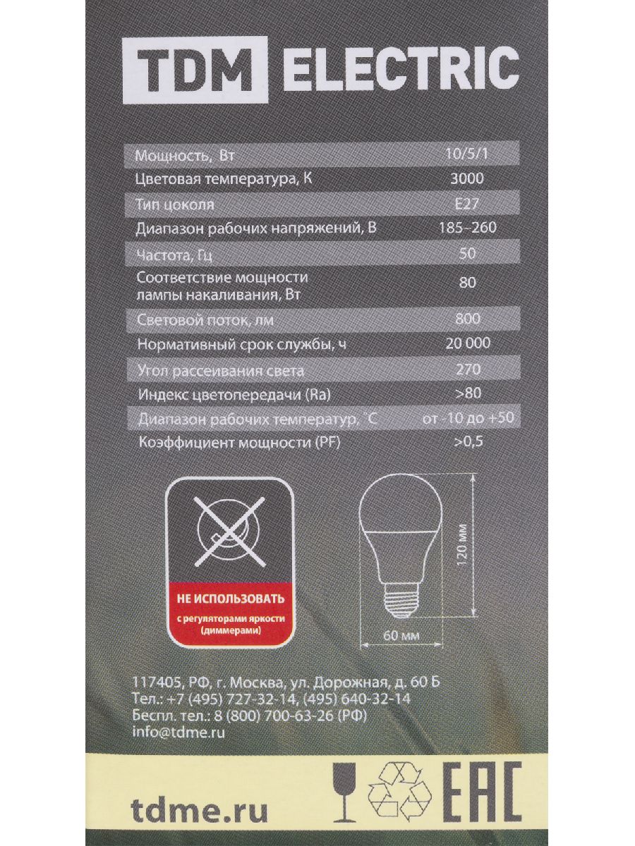 Лампа светодиодная диммируемая TDM Electric E27 6W 3000K прозрачная SQ0340-0203