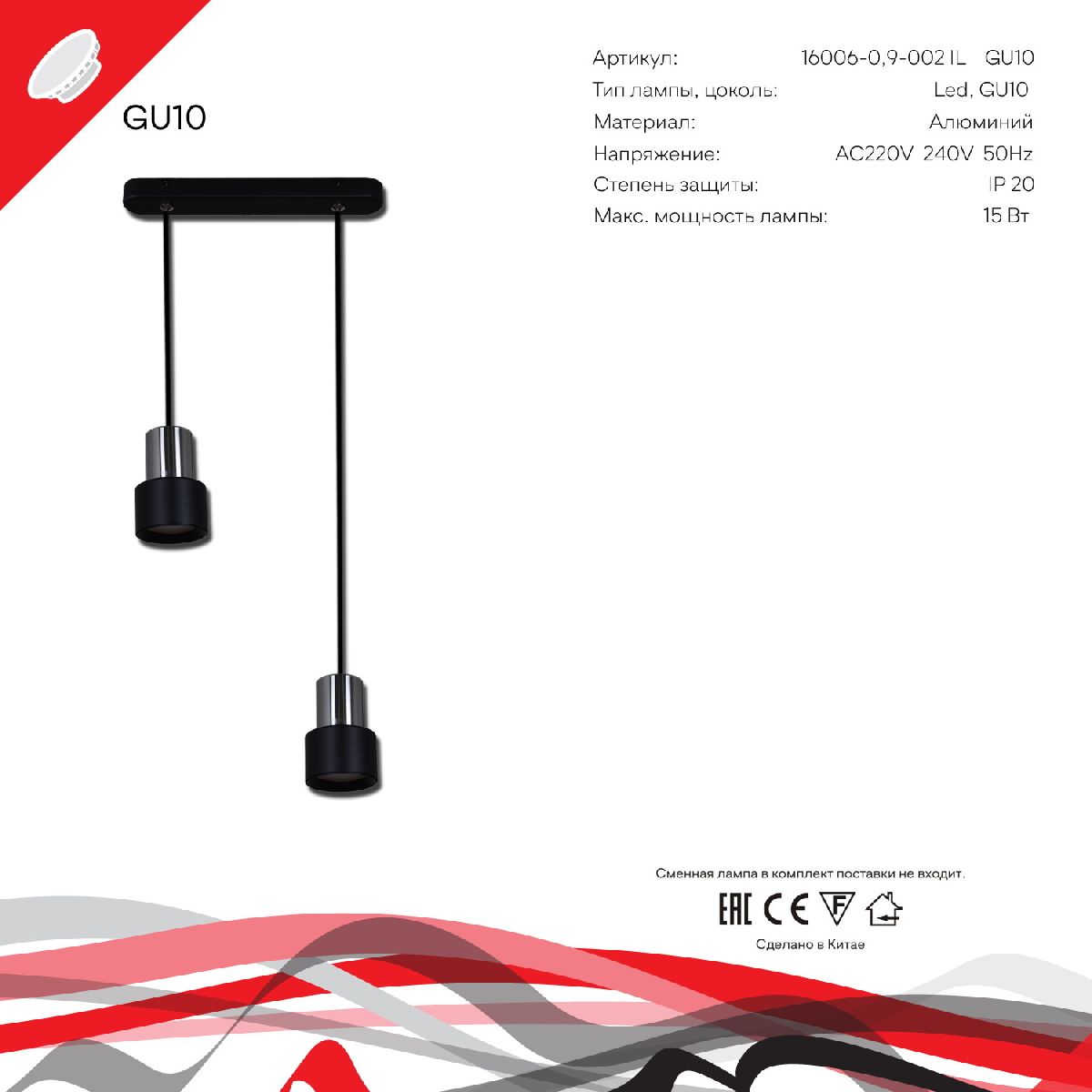 Подвесной светильник Reluce 16006-0.9-002IL GU10 BK