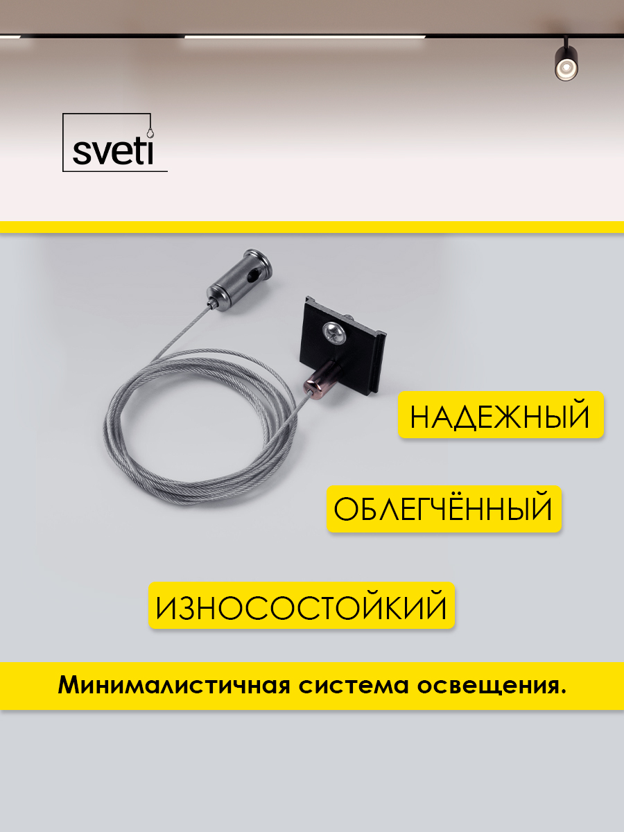 Подвес для магнитного шинопровода Т01 Sveti Magnum SLR-T0170-002-N