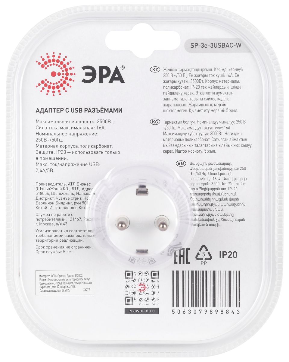 Разветвитель электрический ЭРА SP-3e-3USBAC-W на 3 розетки + 3 USB A+C с заземлением со шторками 16А белый Б0069081
