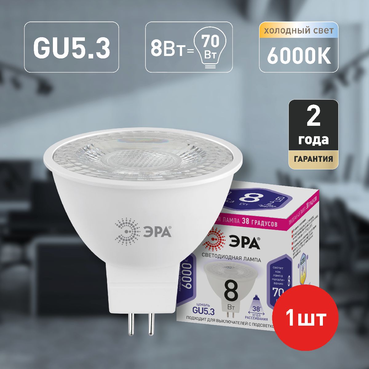 Лампа светодиодная Эра GU5.3 8W 6000K LED Lense MR16-8W-860-GU5.3 Б0054940