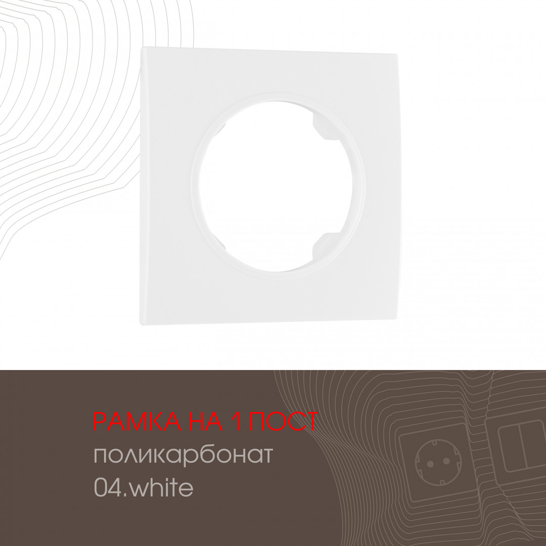 Рамка одноместная Arte Milano 502.04-1.white