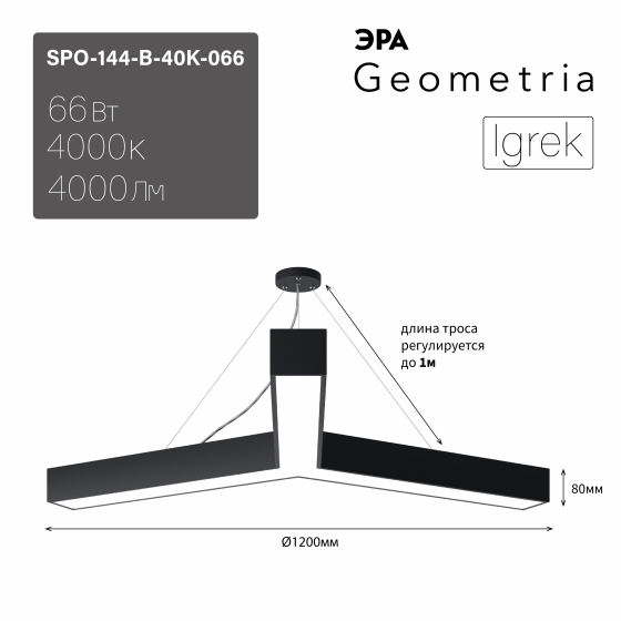 Подвесной светильник Эра Geometria SPO-144-B-40K-066 Б0058889