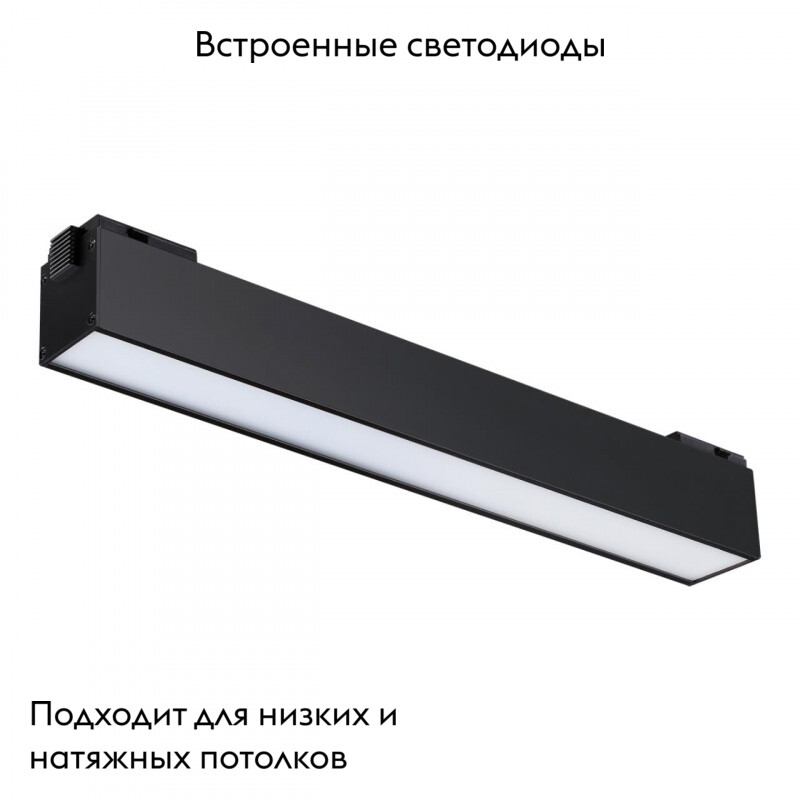 Трековый светильник Novotech Kit 358517 УЦ