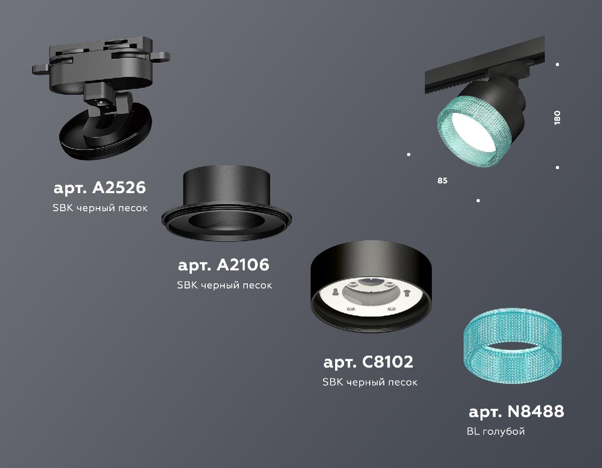 Трековый светильник Ambrella Light Track System XT8102043 (A2526, A2106, C8102, N8488)