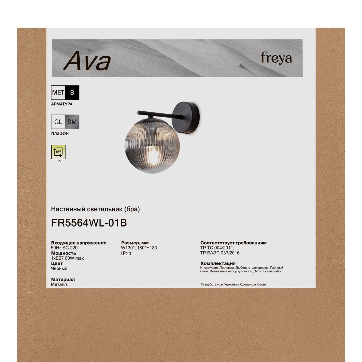 Бра черное Freya Ava FR5564WL-01B