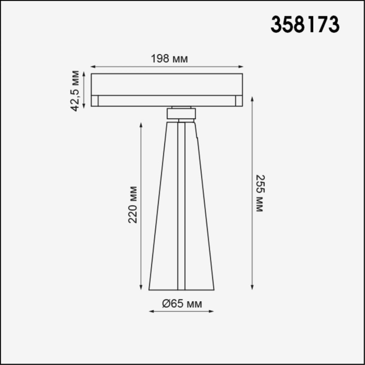 Светильник на шине Novotech 358173