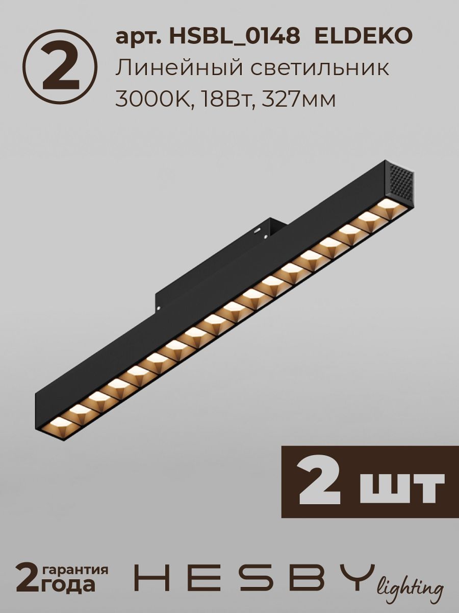 Трековая система со светильниками №8 трехфазная накладная Eldeko (48В, форма - прямая, 2м, 3000K) черная Hesby Lighting HSBL_kompl_E008_NI2B3K