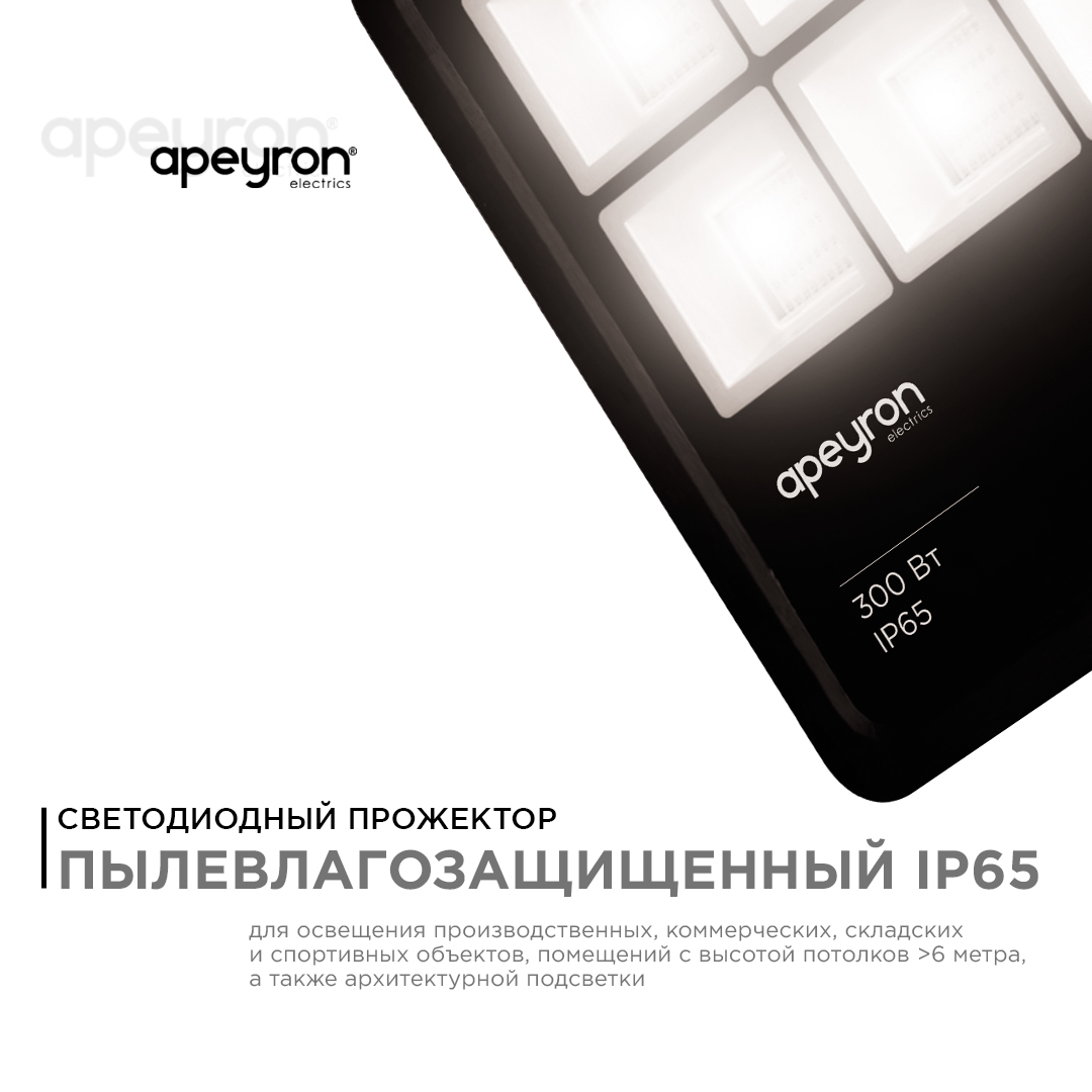 Прожектор Apeyron 05-33