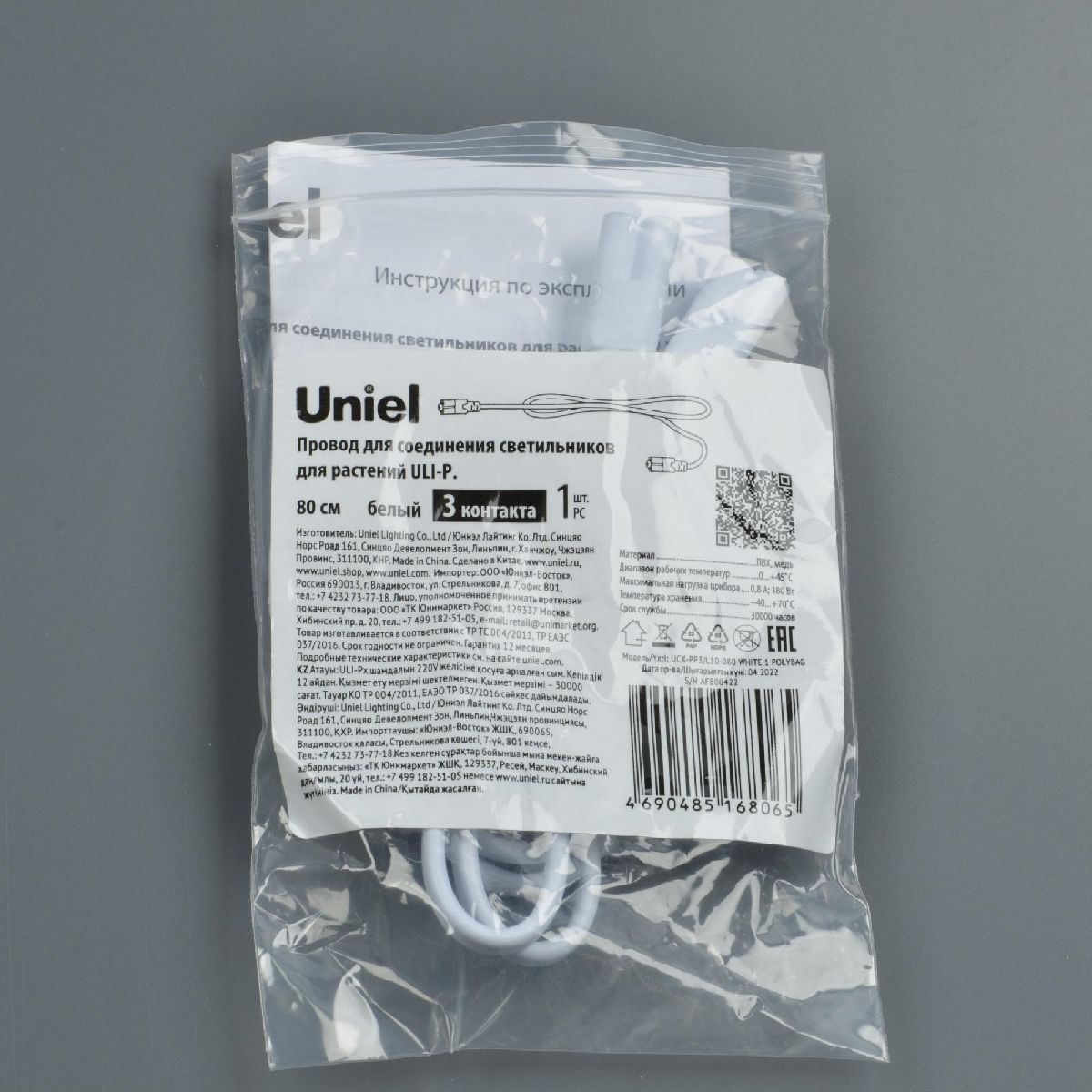 Провод для соединения светильников Uniel UCX-PP3/L10-080 WHITE 1 POLYBAG UL-00009801