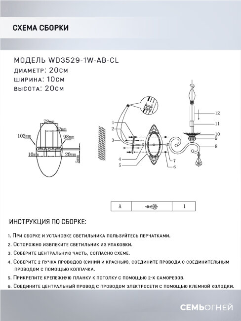 Бра Wedo Light Aelita WD3529/1W-AB-CL