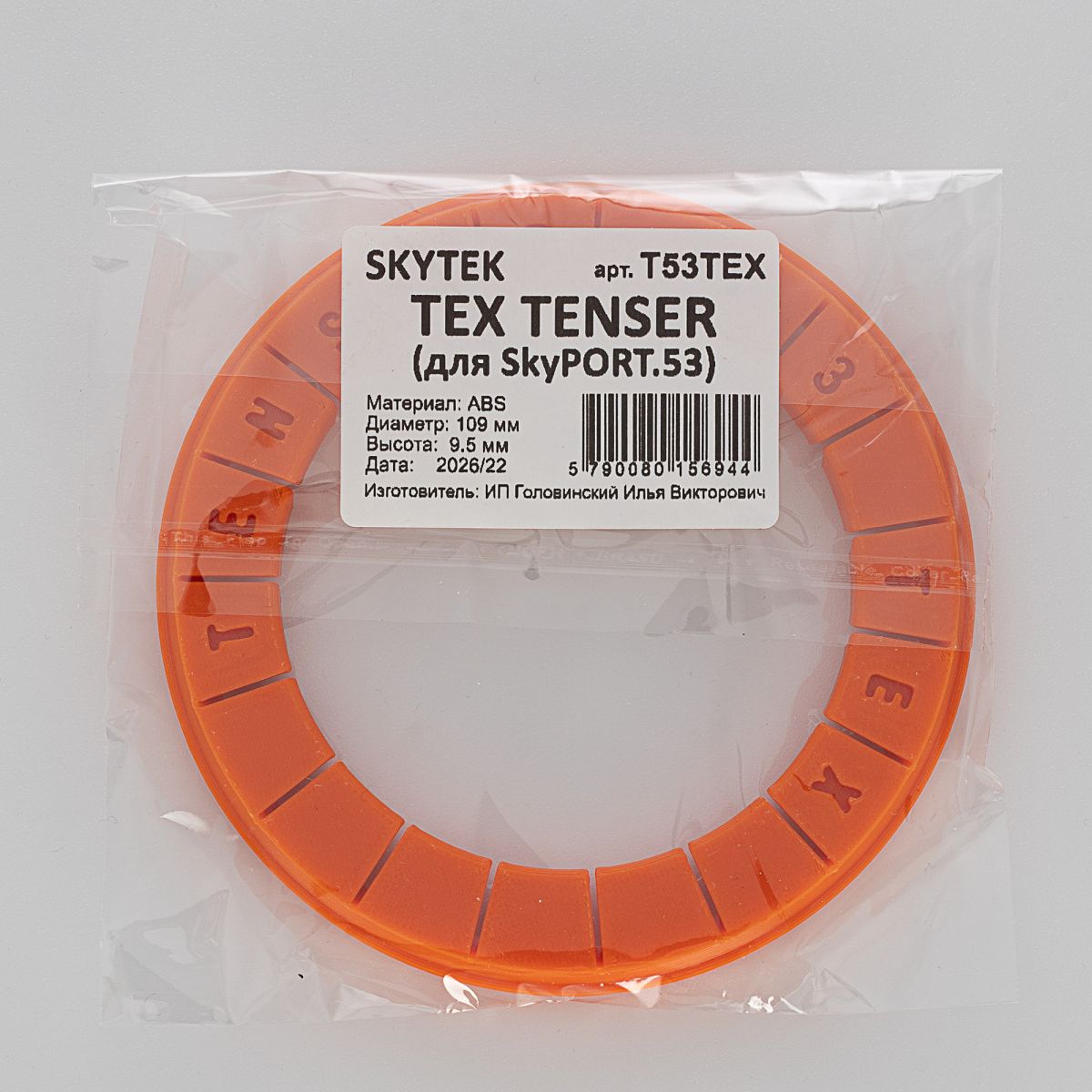 Инструмент для установки светильников в натяжной потолок SKYTEK SkyPORT.53 TENSER T53TEX