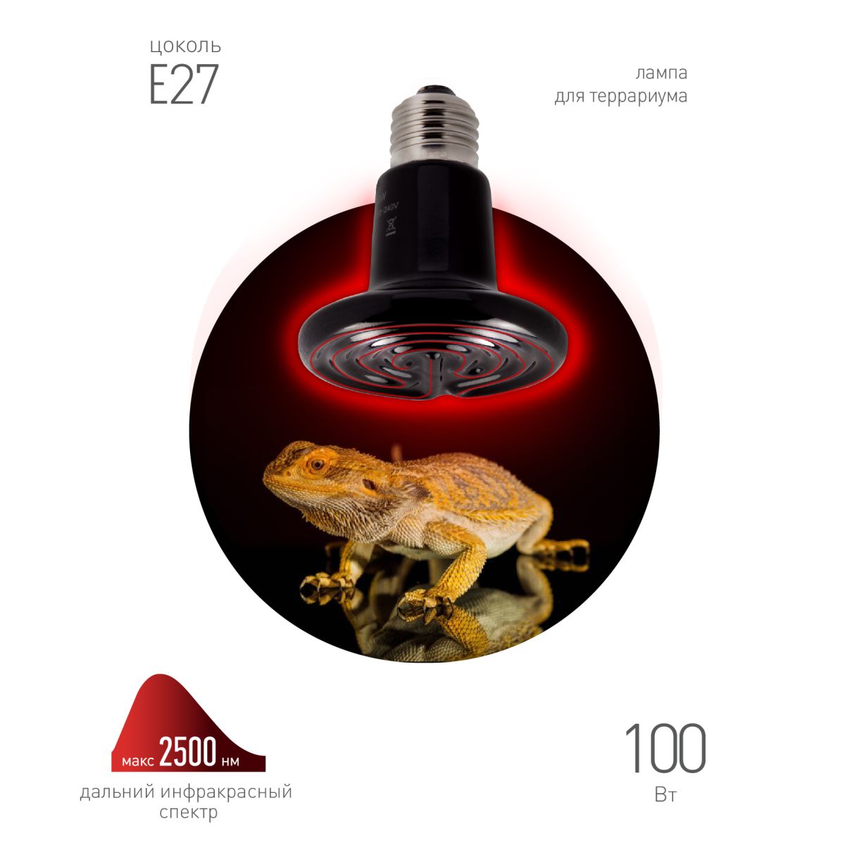 Инфракрасная лампа для брудера, рептилий Эра CeramiHeat FITO-100W-НQ Б0052715
