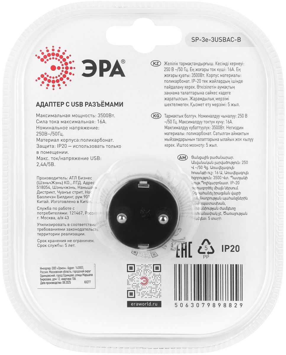 Разветвитель электрический ЭРА SP-3e-3USBAC-B на 3 розетки + 3 USB A+C с заземлением со шторками 16А черный Б0069082