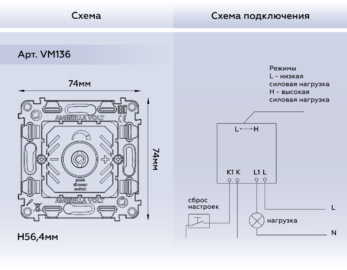 Механизм светорегулятора универсального Ambrella Volt Quant VM136