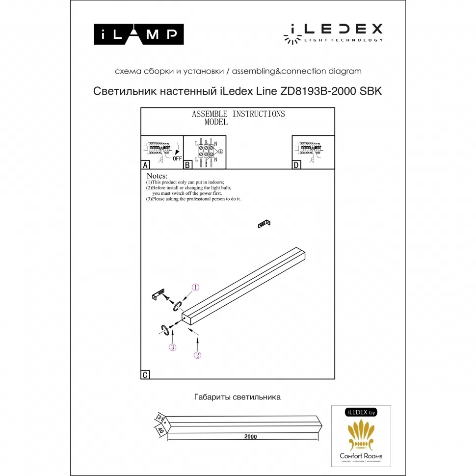 Настенный светильник iLedex Line ZD8193B-2000 SBK