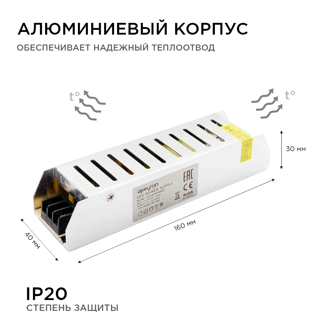 Блок питания Apeyron 12В 75Вт IP20 6,5А 03-48