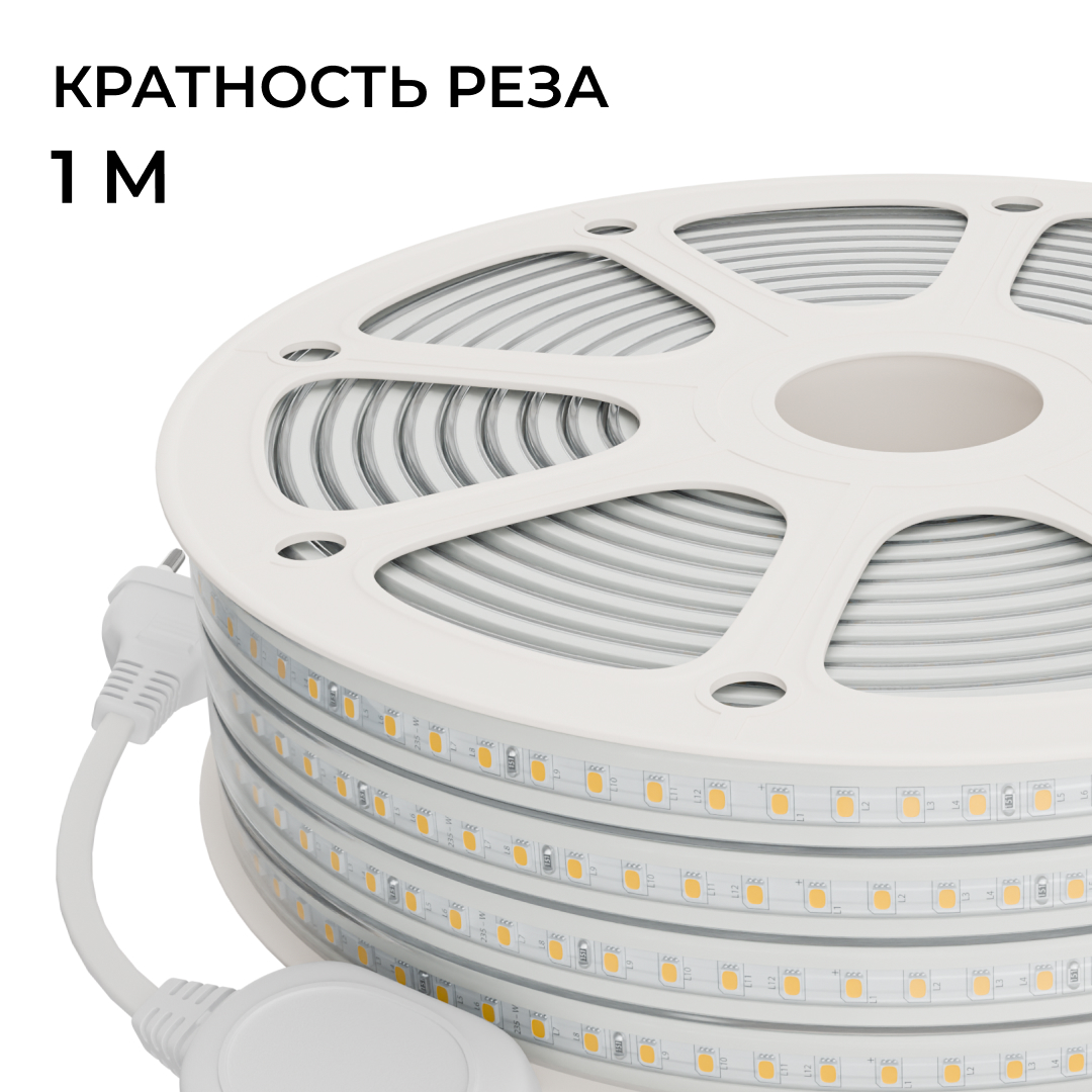 Комплект светодиодной ленты Apeyron 220В 10Вт/м, 600лм/м, 6500К (х/б), SMD2835, 120д/м, 15м, IP65 (сетевой шнур, заглушка - 1шт, крепеж - 15шт)