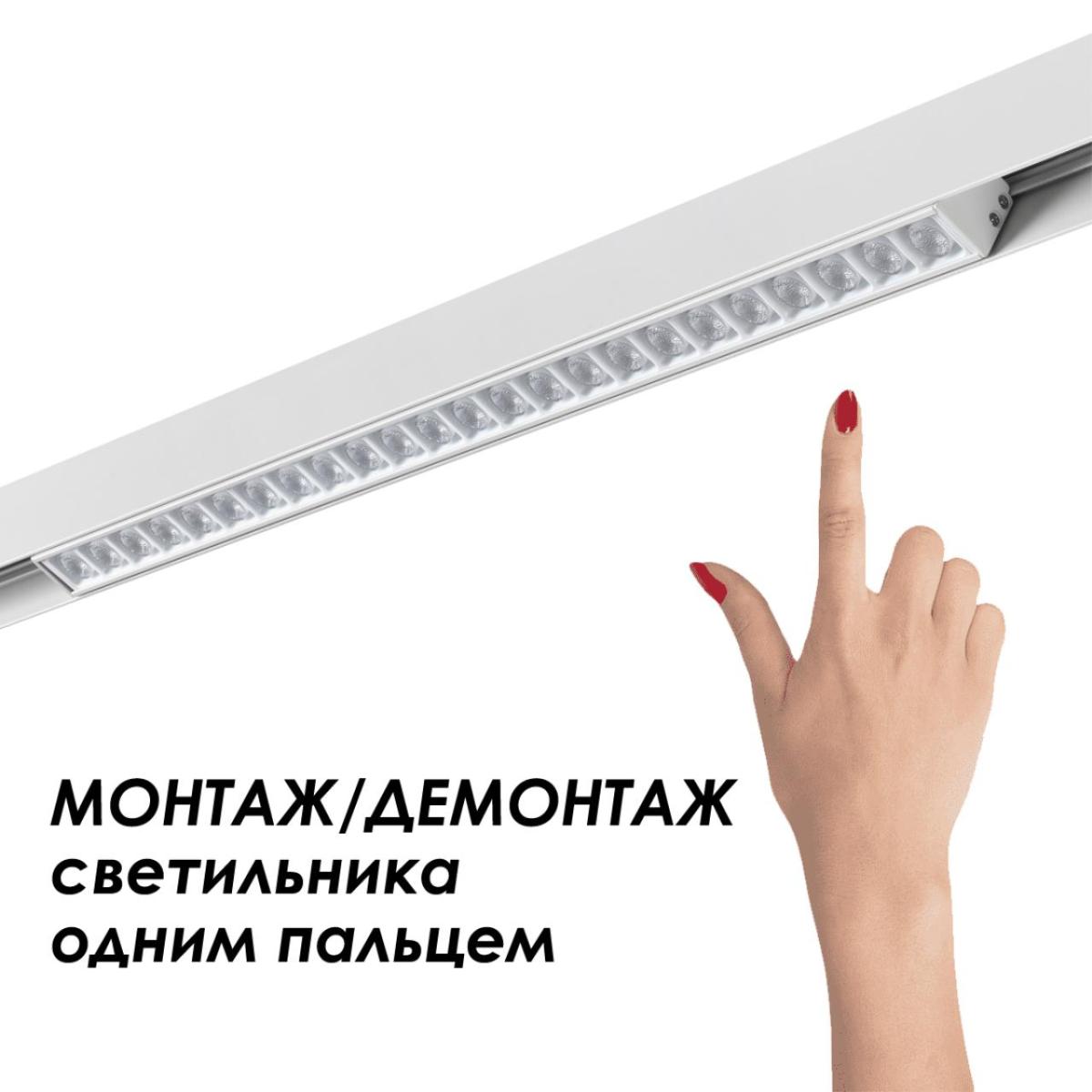 Шинопровод Novotech Flum 135155