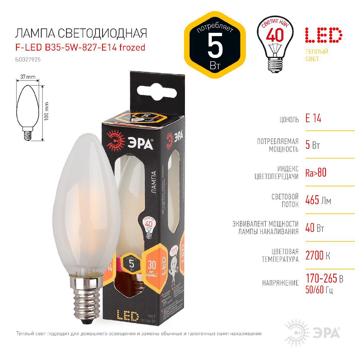 Лампа светодиодная Эра E14 5W 2700K F-LED B35-5W-827-E14 frost Б0027925