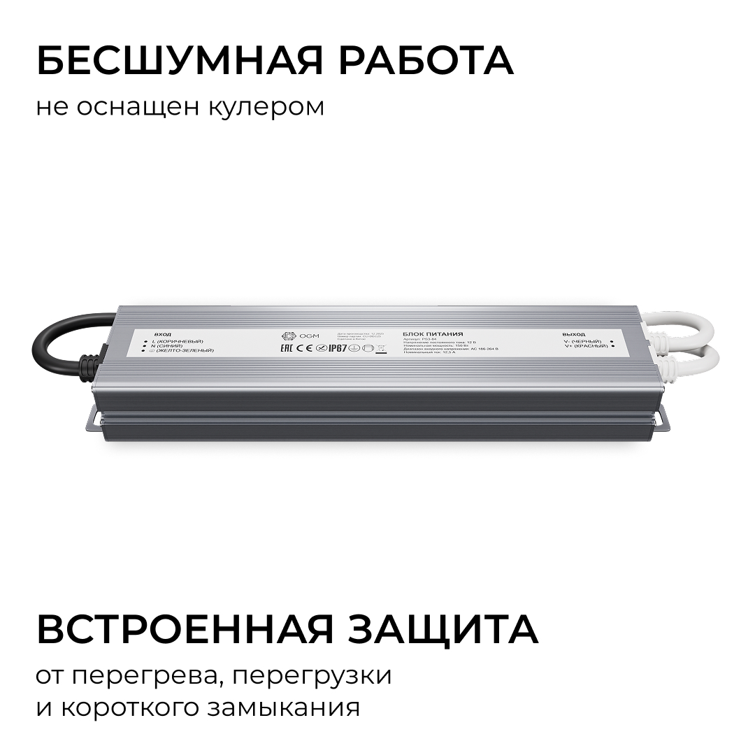 Блок питания OGM 12В, 150Вт, 186-264В, 12,5А, IP67 PS3-84