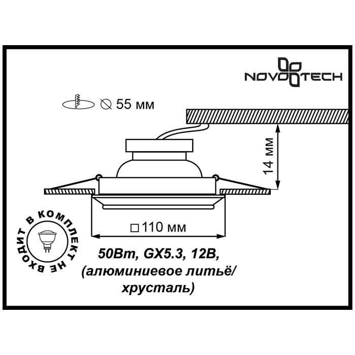 Встраиваемый светильник Novotech Floe 370147