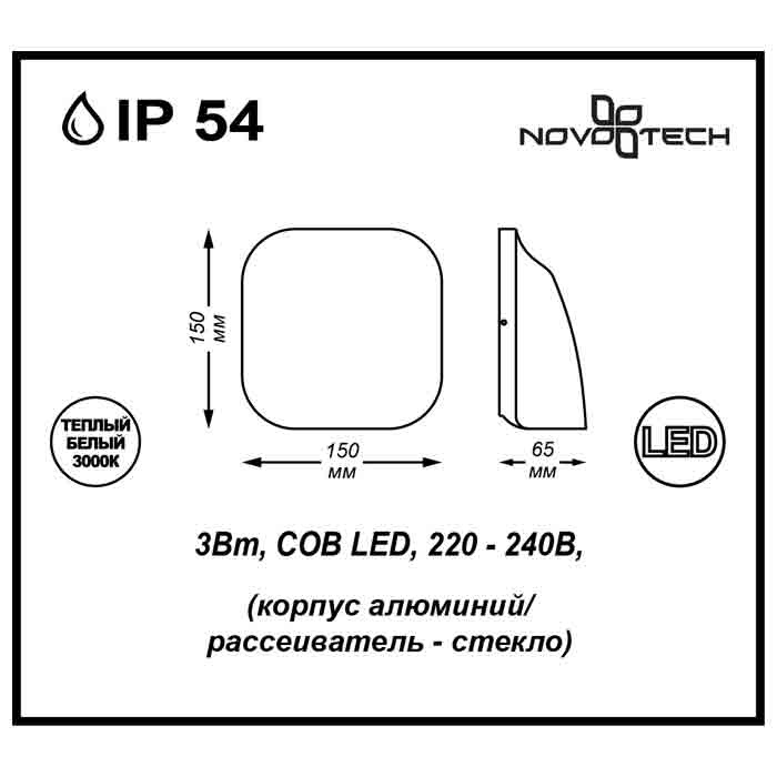 Уличный настенный светодиодный светильник Novotech Kaimas 357414