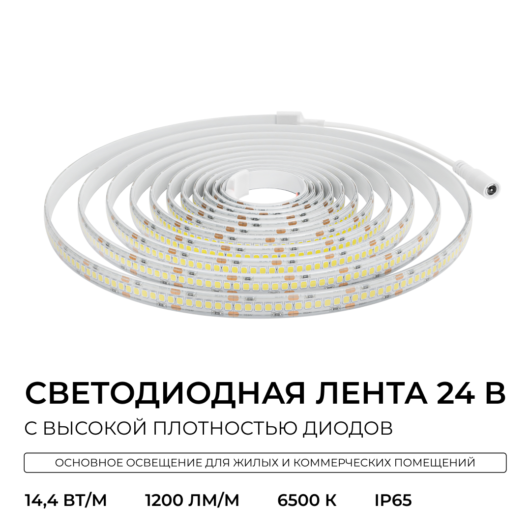 Светодиодная лента Apeyron 24В, 14,4 Вт/м, 1200 лм/м, 6500К, smd2835, 240 д/м, IP65, 5м 00-505
