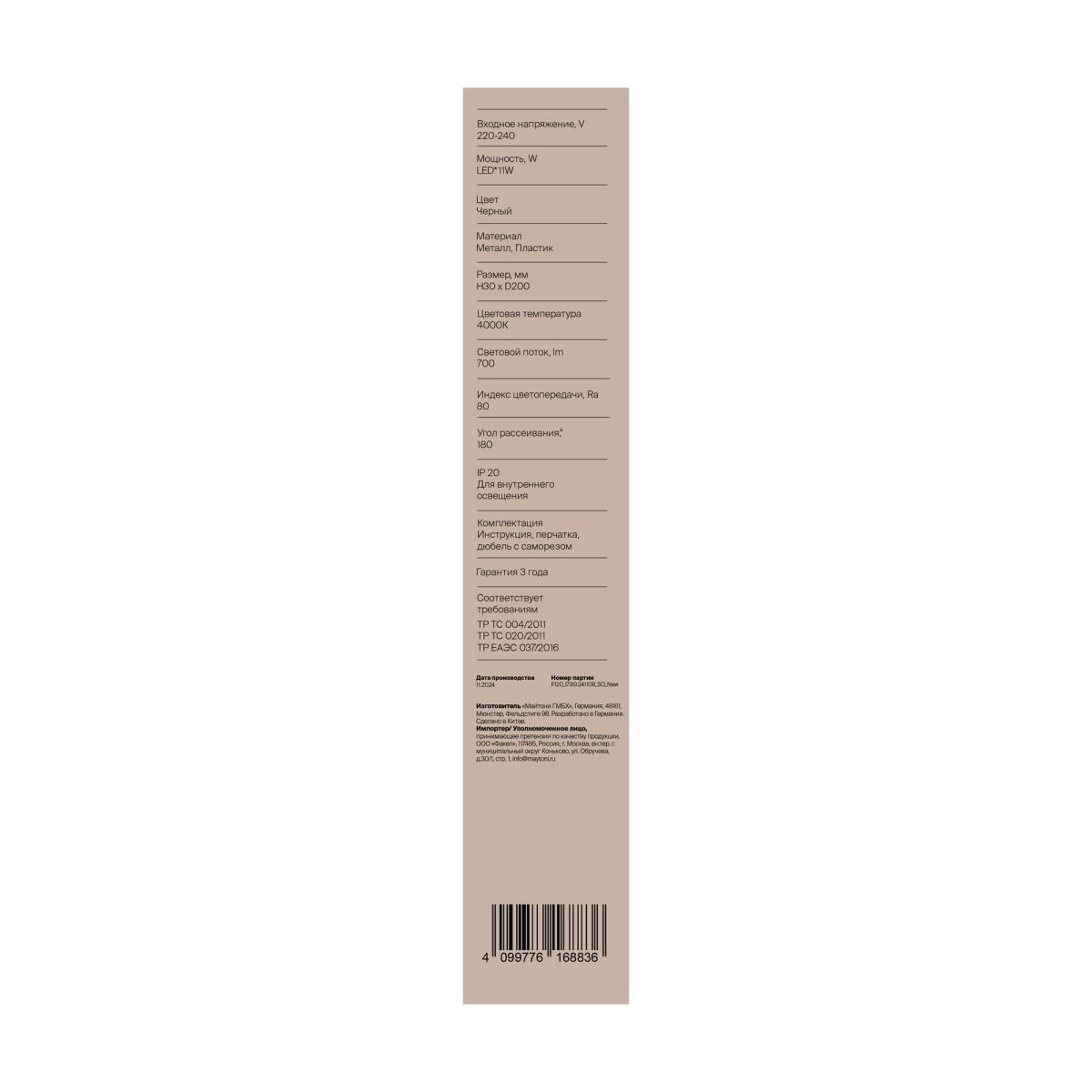 Настенный светильник Freya Market FR6199WL-L11B