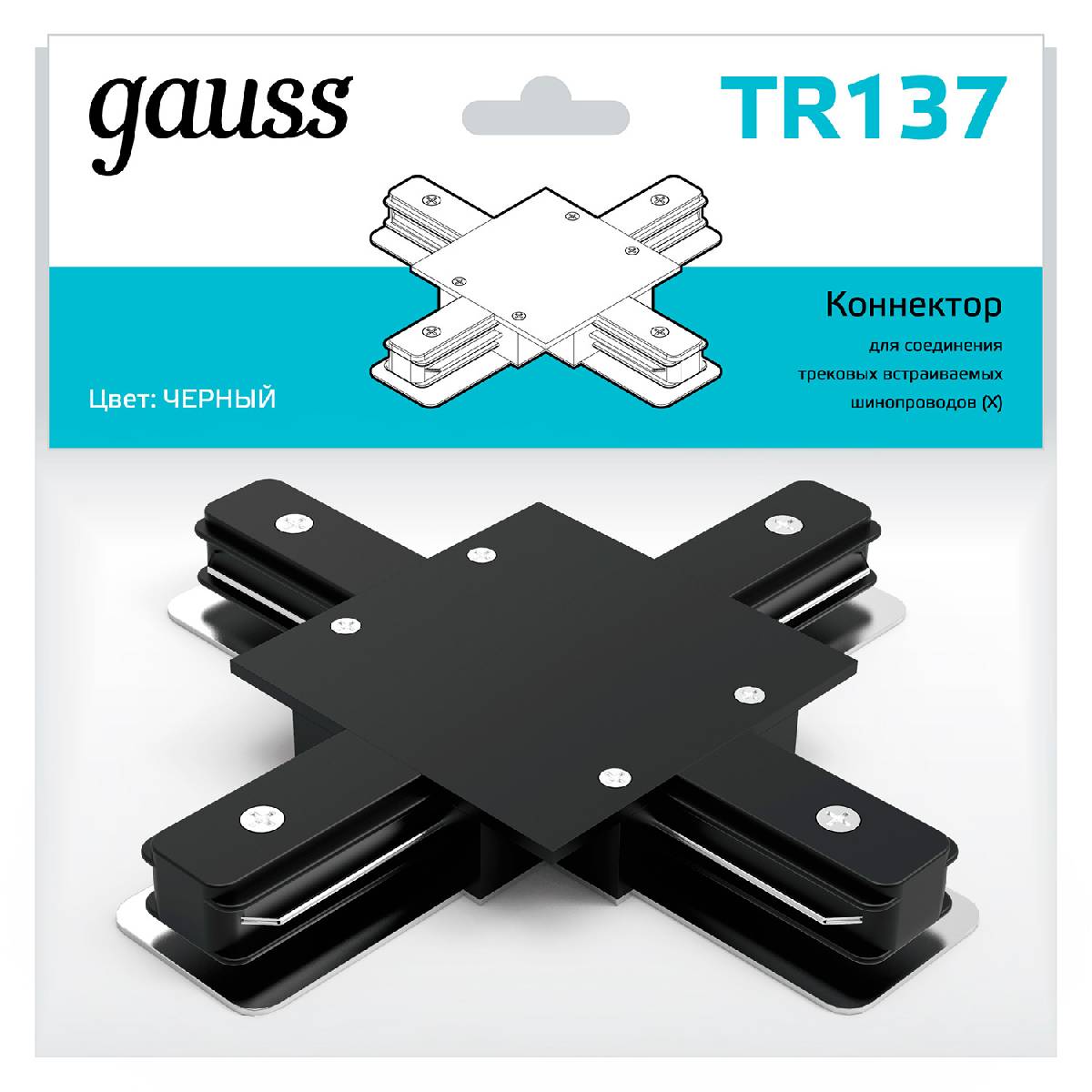 Коннектор X-образный Gauss TR137