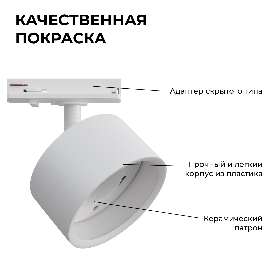 Трековый однофазный светильник Apeyron 16-73