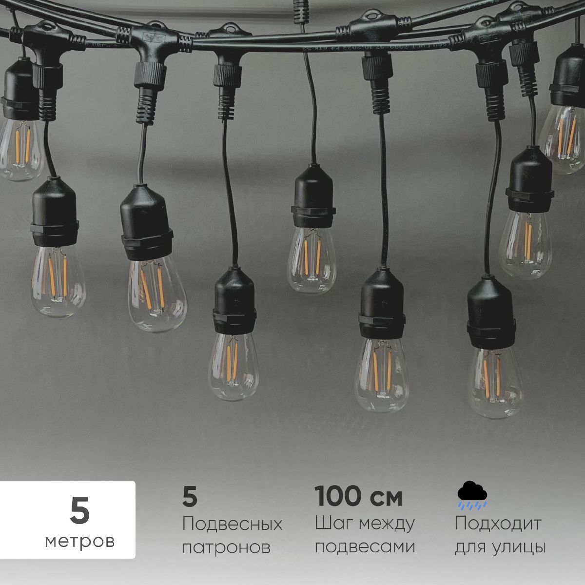 Гирлянда Белт-Лайт Laitcom (LTC) Unibelt UBL5m/5L-1